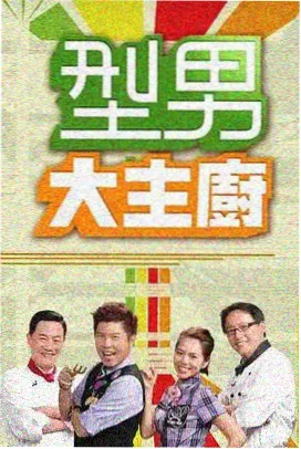 综艺现场 拆台之夜 舞台收工照